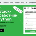 Профессия Fullstack-разработчик на Python от Skillfactory
