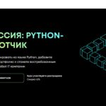 Курс Профессия: Python-разработчик от PRODUCTSTAR