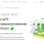 Minecraft: программирование на Python от GeekBrains
