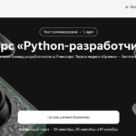 Курс «Python-разработчик» от Яндекс Практикума